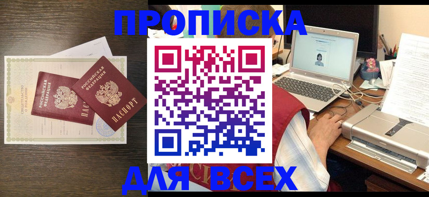 прописка регистрация в Новокубанске