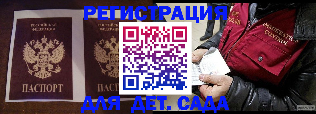 прописка для школы в Новокубанске